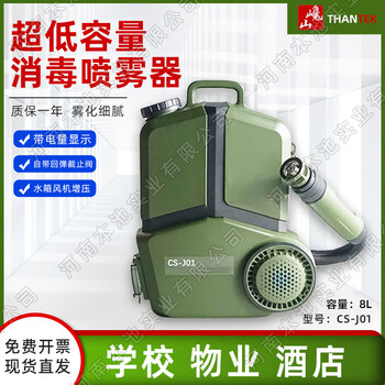THANTEK巉山噴霧器CS-J01電動低容量氣溶膠智能降溫殺蟲打藥機(jī)