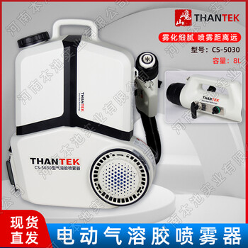 THANTEK巉山低容量噴霧器CS-5030氣溶膠驅(qū)蚊消毒殺蟲(chóng)彌霧機(jī)