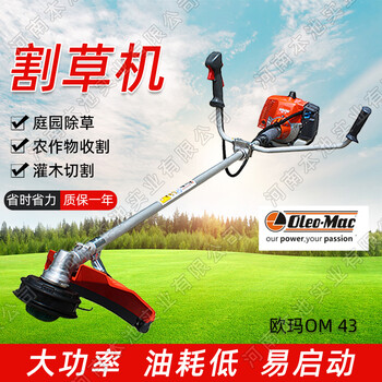 歐瑪OM43側(cè)掛式兩沖程汽油割草機(jī)割灌機(jī)打草機(jī)除草機(jī)打邊機(jī)