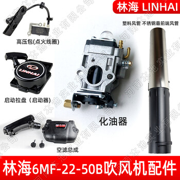 林海吹風(fēng)機(jī)配件6MF-22-50B風(fēng)力滅火機(jī)缸體總成吹風(fēng)管拉盤配件