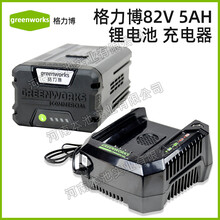 greenworks格力博82v鋰電電池充電器82V割草機鏈鋸?fù)ㄓ秒姵爻潆娖鲌D片