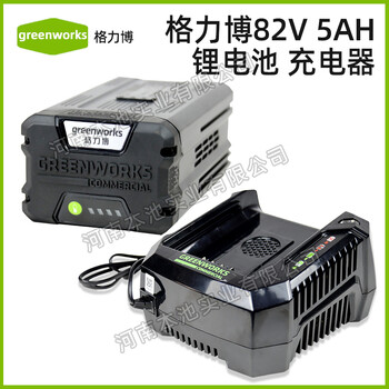 greenworks格力博82v鋰電電池充電器82V割草機鏈鋸?fù)ㄓ秒姵爻潆娖?>
                        </div>
                        <div   class=