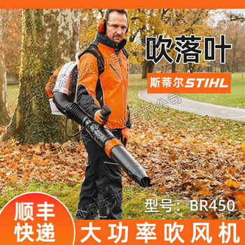 斯蒂爾吹風(fēng)機(jī)BR450背負(fù)式風(fēng)力滅火機(jī)大馬力吹雪機(jī)道路清掃吹灰機(jī)