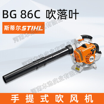 STIHL斯蒂爾吹風(fēng)機BG86C手提式吹吸機落葉清理工地吹灰森防滅火機