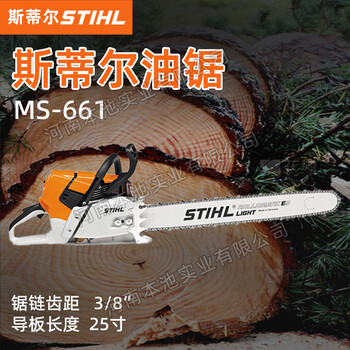 STIHL斯蒂爾油鋸MS661伐木鋸25英寸導(dǎo)板油鋸大功率汽油鋸砍柴鋸樹