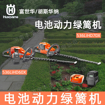 富世華綠籬機(jī)536LiHD60X/536LiHD70X雙刀綠籬修剪機(jī)茶園綠化修枝