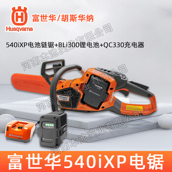 Husqvarna富世華540ixp電鋸消防切割鋸森林伐木砍樹鋸樹電鏈鋸