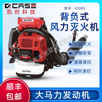 風(fēng)力滅火機(jī)凱時(shí)KS985汽油吹風(fēng)機(jī)大棚吹雪機(jī)背負(fù)式除塵吹落葉機(jī)器
