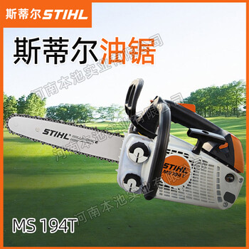 STIHL斯蒂爾緊湊型MS194T油鋸單手鋸修枝鋸樹伐木鋸消防切割油鋸