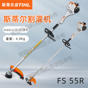 STIHL斯蒂爾割灌機(jī)FS55R打草機(jī)草坪修剪除草機(jī)園林綠化割草機(jī)