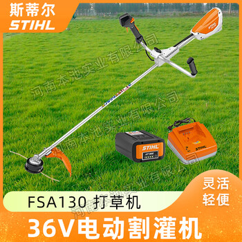 STIHL打草機(jī)斯蒂爾FSA130割灌機(jī)草坪修剪機(jī)鋰電除草機(jī)修邊機(jī)裸機(jī)