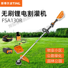 斯蒂爾電動(dòng)割灌機(jī)FSA130R打草機(jī)環(huán)形把手除草機(jī)鋰電割草機(jī)裸機(jī)圖片