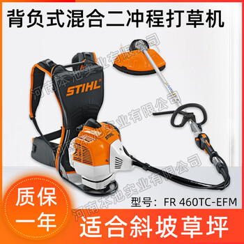 斯蒂爾打草機(jī)FS460C-EM割灌機(jī)FR460TC-EFM手持式割草機(jī)開荒除草機(jī)