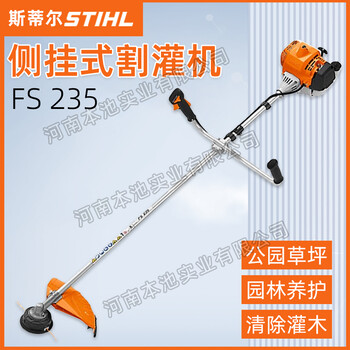 斯蒂爾打草機(jī)割草機(jī)FS235割灌機(jī)STIHL除草機(jī)牛角把手開荒修邊機(jī)