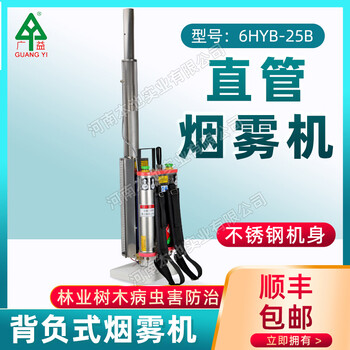 廣益不銹鋼煙霧機(jī)6HYB-25B背負(fù)式直管噴霧機(jī)消毒打藥殺蟲機(jī)彌霧機(jī)