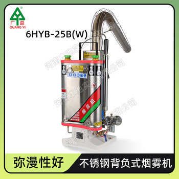 廣益彎管煙霧機(jī)6HYB-25B(W)不銹鋼背負(fù)式消毒機(jī)高大樹木打藥機(jī)