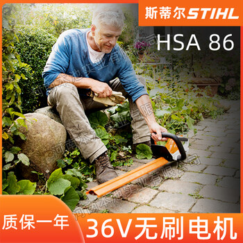 STIHL綠籬機(jī)斯蒂爾HSA86電動(dòng)修剪機(jī)茶葉修枝機(jī)割茶樹(shù)雙刃綠籬剪