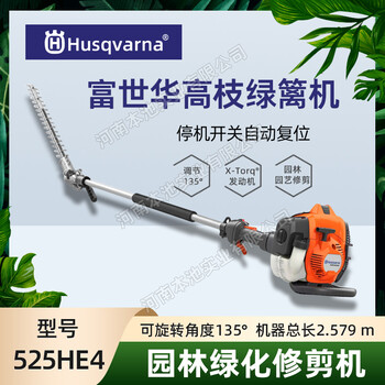 富世華525HE4高枝綠籬機(jī)Husqvarna修枝機(jī)高空樹木修剪機(jī)綠籬剪