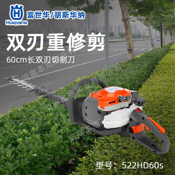 富世華522HD60S雙刀綠籬機胡斯華納修剪機茶樹修枝機電力市政適用