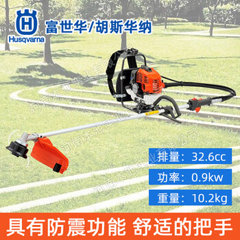 Husqvarna富世華131RB割灌機(jī)胡斯華納背負(fù)式割草機(jī)開荒除草打草機(jī)