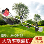 LINHAI林海LH-CG425四冲程汽油割灌机园林绿化割草机草坪修剪机