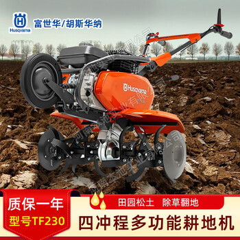 富世華微耕機(jī)TF230旋耕機(jī)汽油輕型農(nóng)業(yè)機(jī)耕地翻地機(jī)開溝松土機(jī)