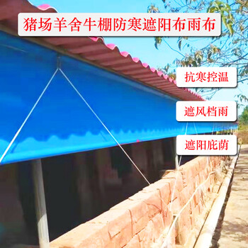 定做畜牧養殖場卷簾布豬場保溫防寒防風加厚防雨布篷布防水防曬布