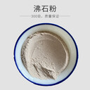 桓禾飼料添加沸石粉價格吸氨水產(chǎn)沸石粉廠家200目