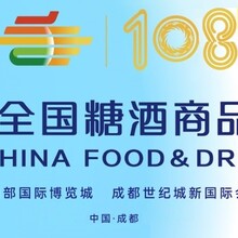 2023年全国糖酒会-成都