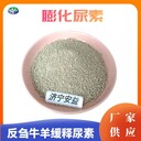同盛生物膨化尿素牛羊喂養(yǎng)飼料添加劑反芻飼料