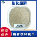 膨化尿素糊化尿素非蛋白氮飼料添加劑山東同盛生物