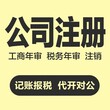 眉山注册公司需要走的流程图片