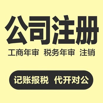 眉山注册公司需要走的流程