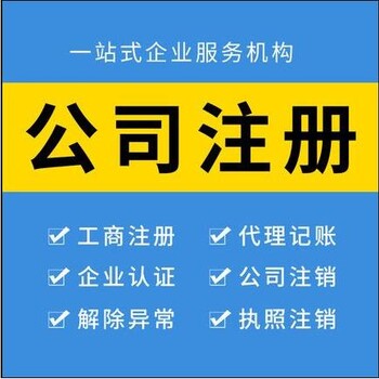 眉山注冊公司的詳細步驟