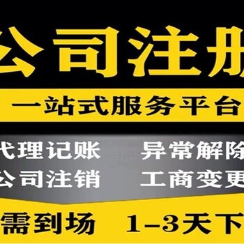 眉山注册公司时需要注意的事项