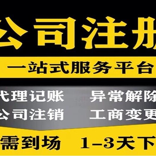 在眉山注册一家公司需要怎么做