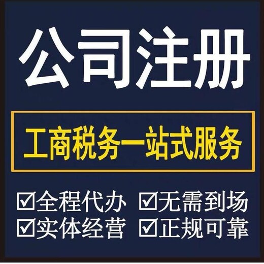 在眉山注册一家新公司需要办理什么流程