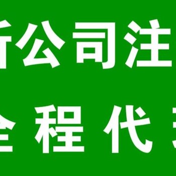 眉山注冊公司需要的資料