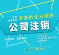 眉山公司不经营之后不注销会有什么影响图片