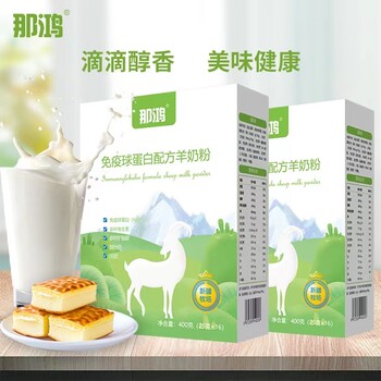那拉集團(tuán)阿斯邁工廠那鴻球蛋白配方羊奶粉400克全國(guó)招商