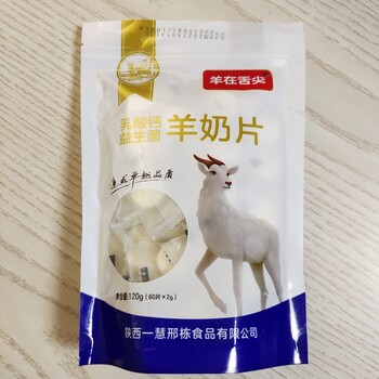 一慧邢栋乳酸钙羊奶片益生菌羊奶片陕西羊奶片代加工