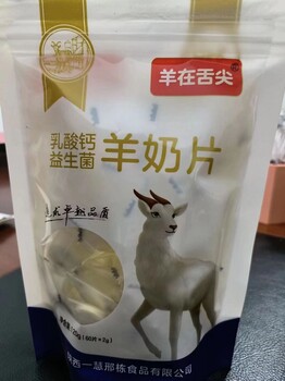 乳酸钙益生菌羊奶片批发羊奶片厂家货源羊奶片OEM代加工