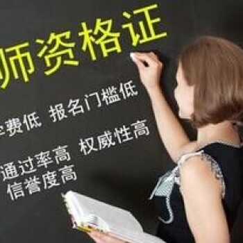 南京教师资格证报考六合考幼儿教师证在哪报名多少钱