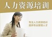 南京市企业人力资源管理师证报考时间初级人力资源师培训