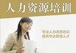 南京人力资源师培训人力资源师证报考条件人力HR培训班