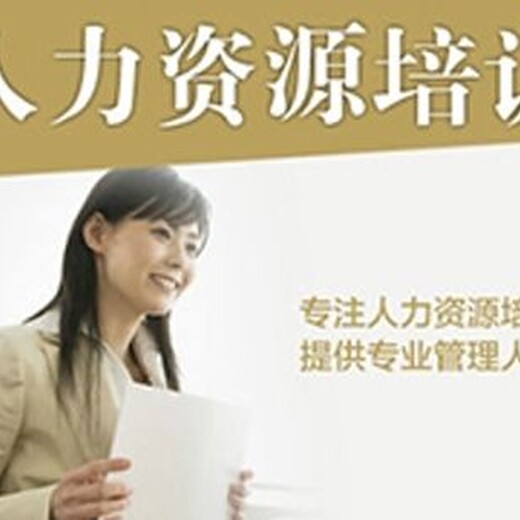 南京市企业人力资源管理师证报考时间初级人力资源师培训