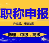 2023年南京市建设工程化工工程电子工程中级职称评定报名