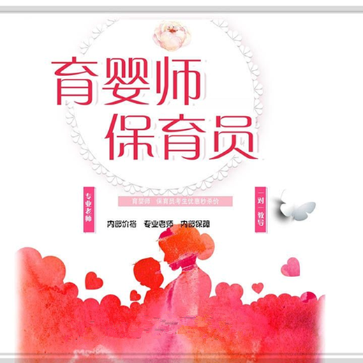 南京大廠哪里有保育員考證培訓班考保育員證報名多少錢