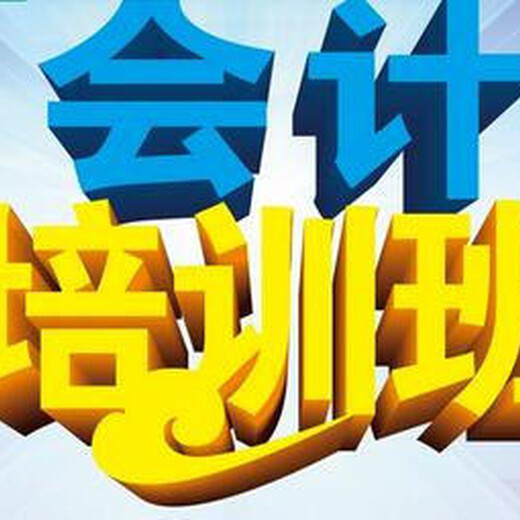 六合初級(jí)會(huì)計(jì)職稱培訓(xùn)線下面授培訓(xùn)班會(huì)計(jì)培訓(xùn)名師授課