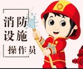 江苏淮安消防员证报名消防中控员证怎么考在哪里报名考试